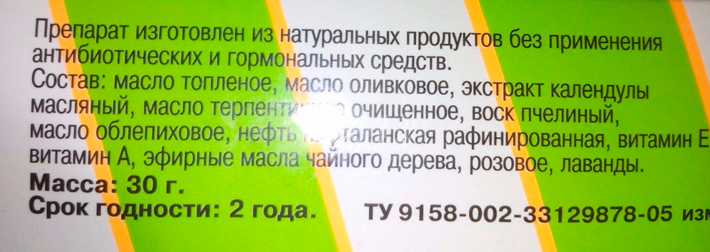 Мазь от солнечных ожогов спасатель