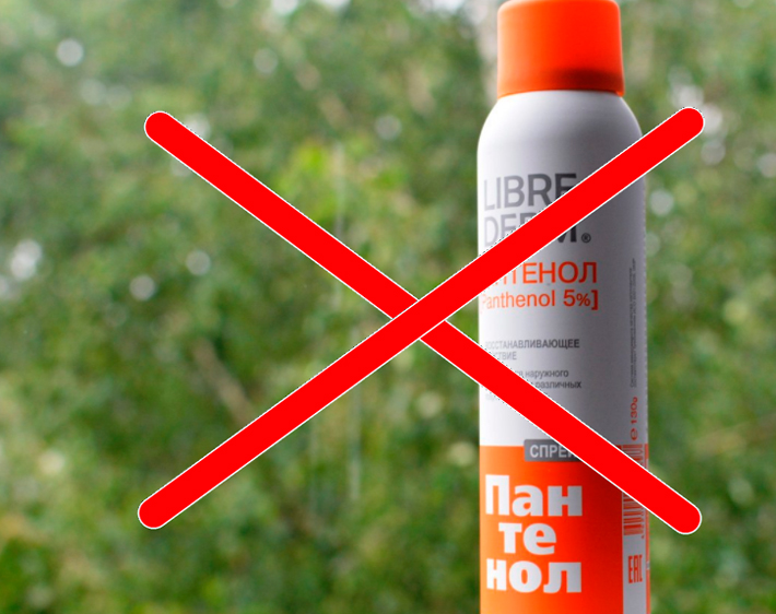 Условия хранения спрея Пантенол