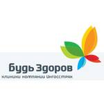 Клиника «Будь Здоров» - Уфа