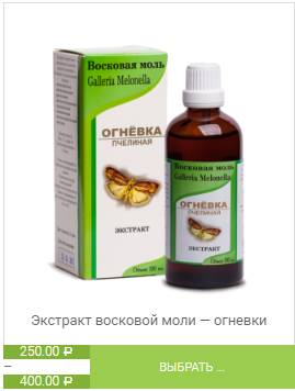 Пневмонии и настойкой восковой моли