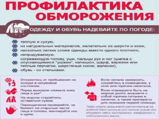 Первая помощь при ожогах обморожениях презентация