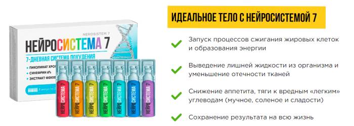 neirosistema-otzyvy