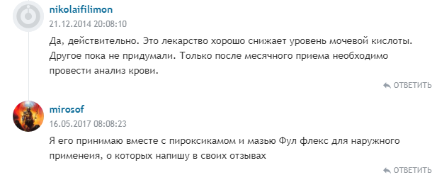 Отзывы об успешном лечении подагры Аллопуринолом